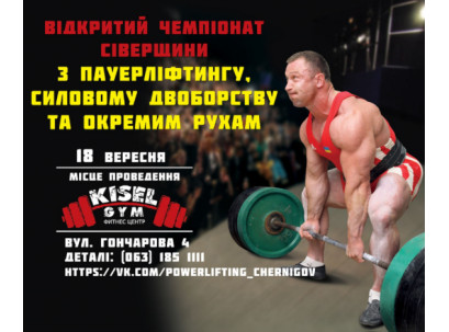 Championship of the Severshchyna in powerlifting, powerlifting, deadlift and bench press